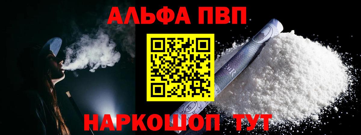 APVP кристаллы  А ПВП СК  A PVP кристаллы  Ливны  где купить наркотик  Вход с VPN 