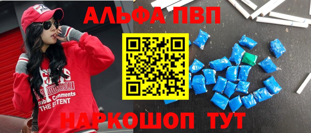 Альфа ПВП VHQ Ливны