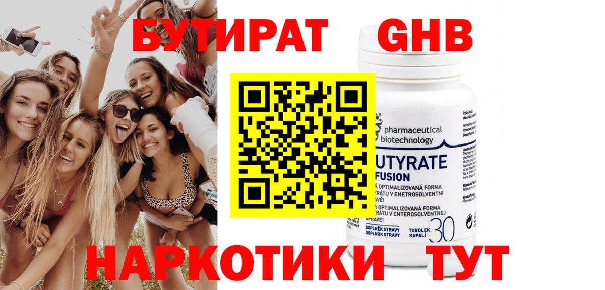 Бутират бутик Ливны