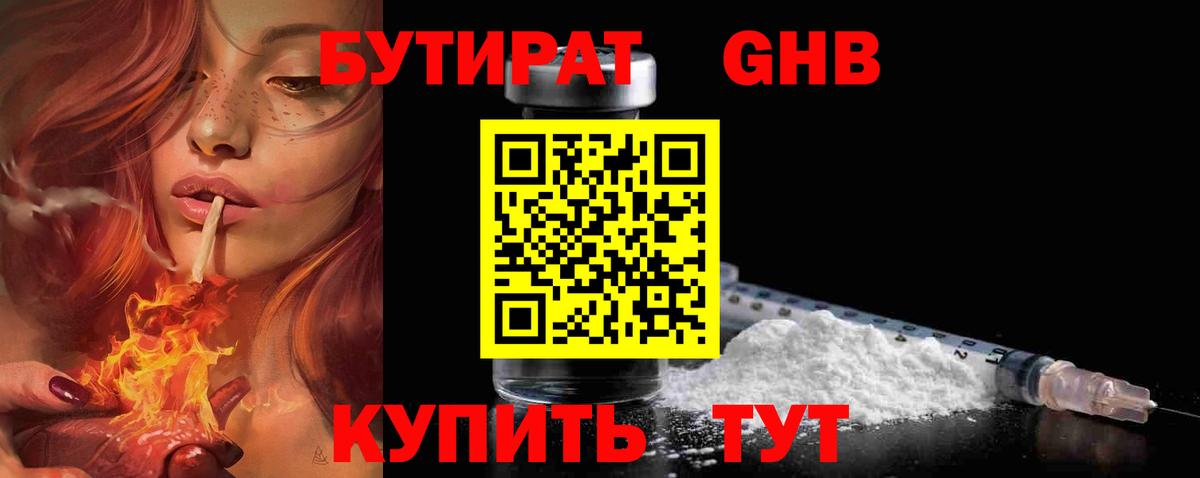 Ливны  Бутират 1.4BDO  Бутират  Вход с VPN 