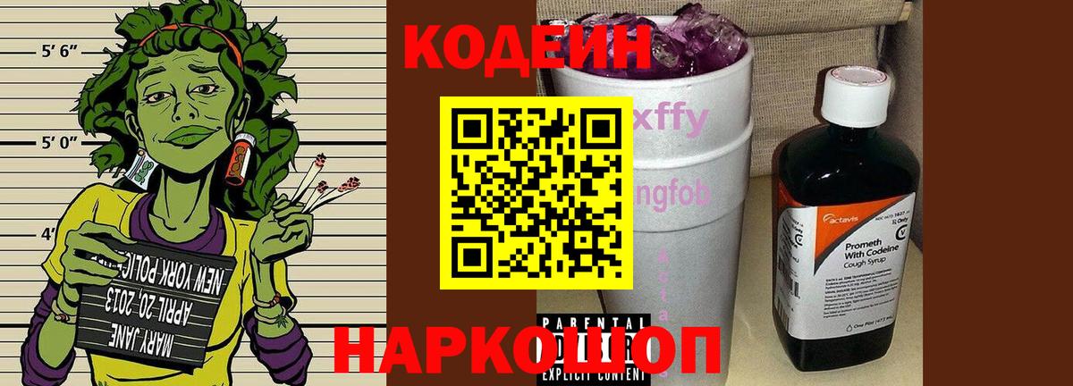 Ливны  Кодеин напиток Lean (лин)  Вход с VPN  Кодеин напиток Lean (лин) 