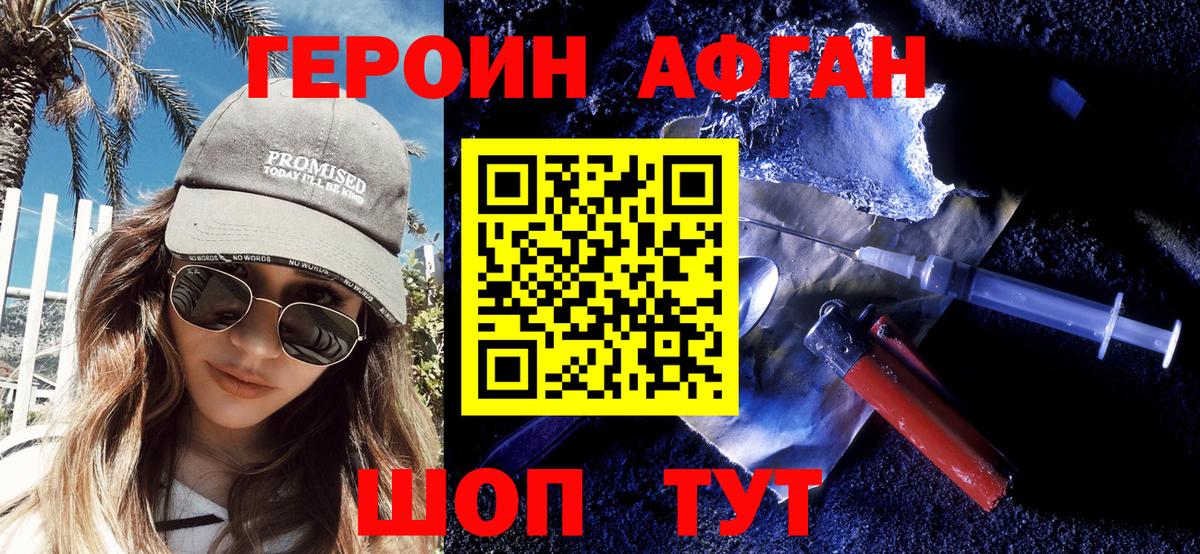 ГЕРОИН Афган  Вход с VPN  Ливны 
