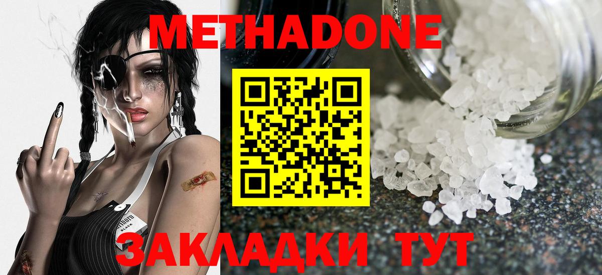 Метадон кристалл Ливны