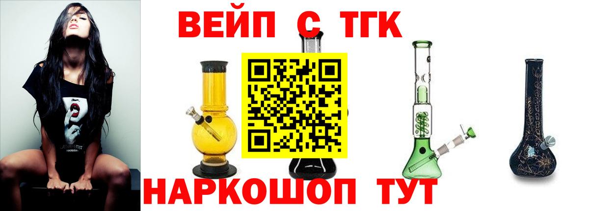 ТГК гашишное масло  Дистиллят ТГК вейп  Вход с VPN  Ливны 